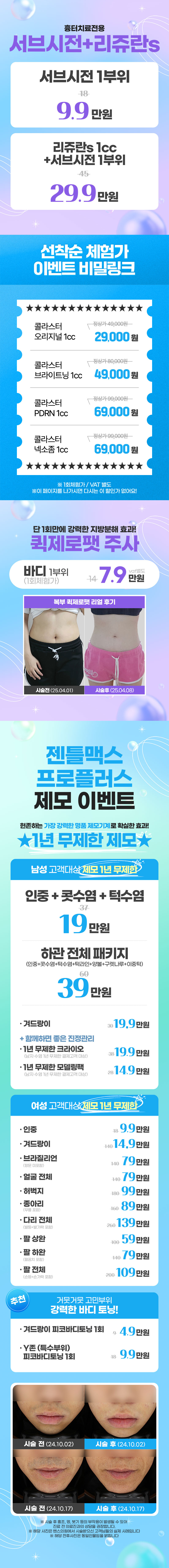 청담점 이벤트 이미지3