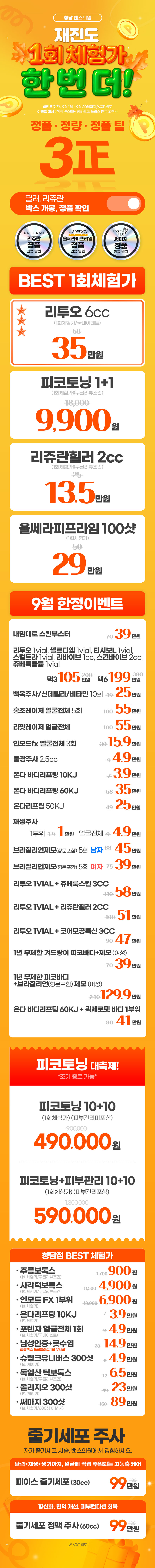 청담점 이벤트 이미지1