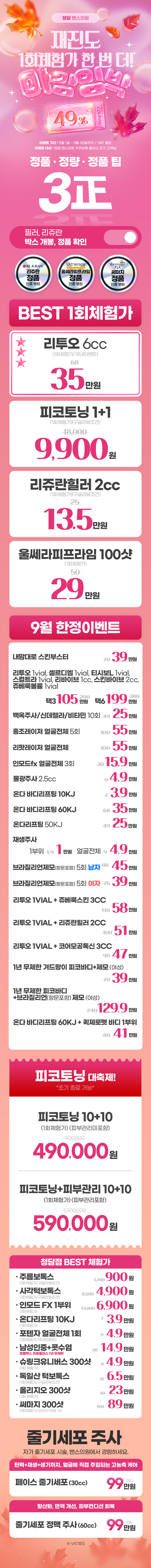 청담점 이벤트 이미지1